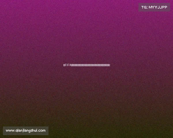 从FIFA世界杯最佳球员看足球巅峰荣耀与传奇巨星诞生之路全景解析
